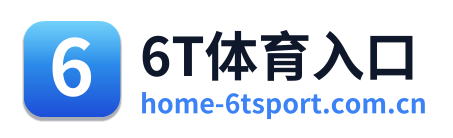 6T体育入口